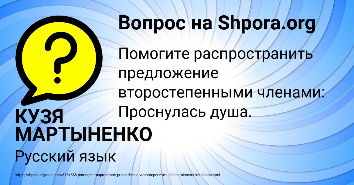Картинка с текстом вопроса от пользователя КУЗЯ МАРТЫНЕНКО