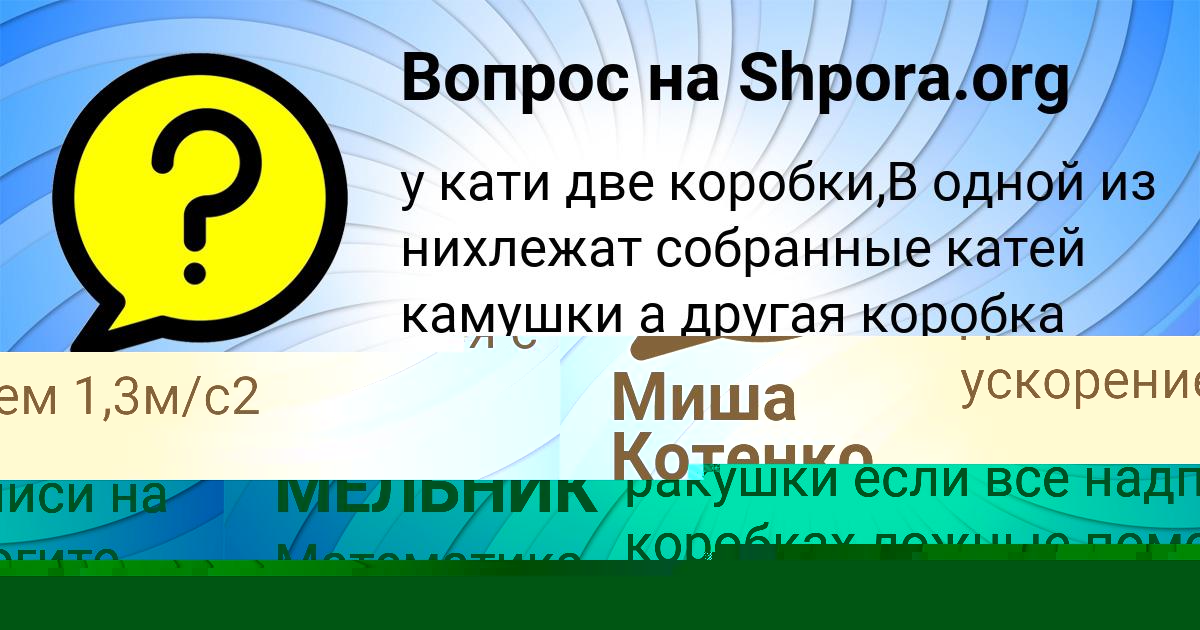 Картинка с текстом вопроса от пользователя Миша Котенко