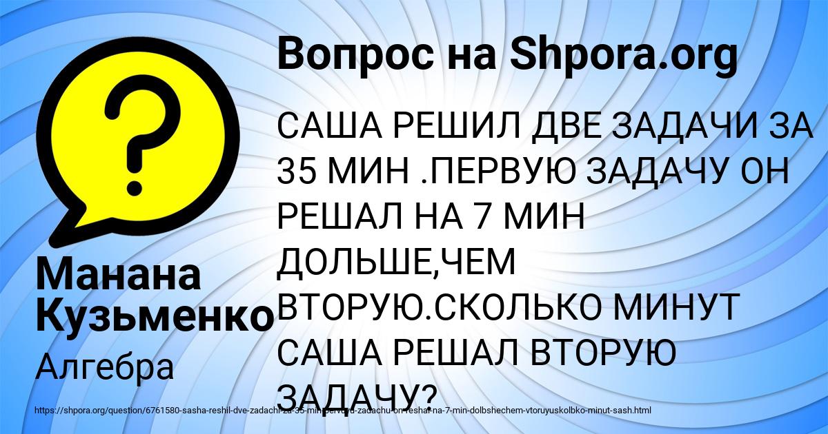 Картинка с текстом вопроса от пользователя Манана Кузьменко