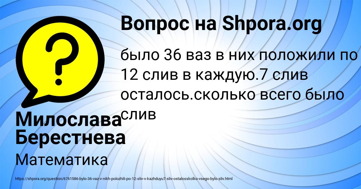 Картинка с текстом вопроса от пользователя Милослава Берестнева