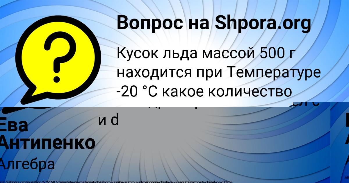 Картинка с текстом вопроса от пользователя Ева Антипенко
