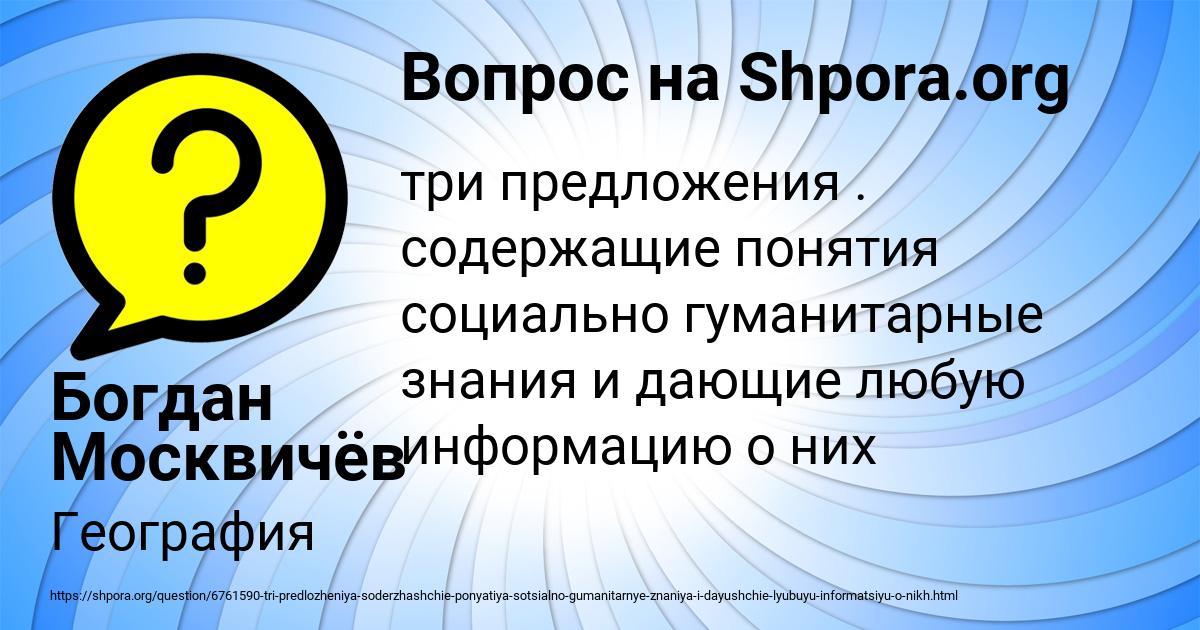 Картинка с текстом вопроса от пользователя Богдан Москвичёв