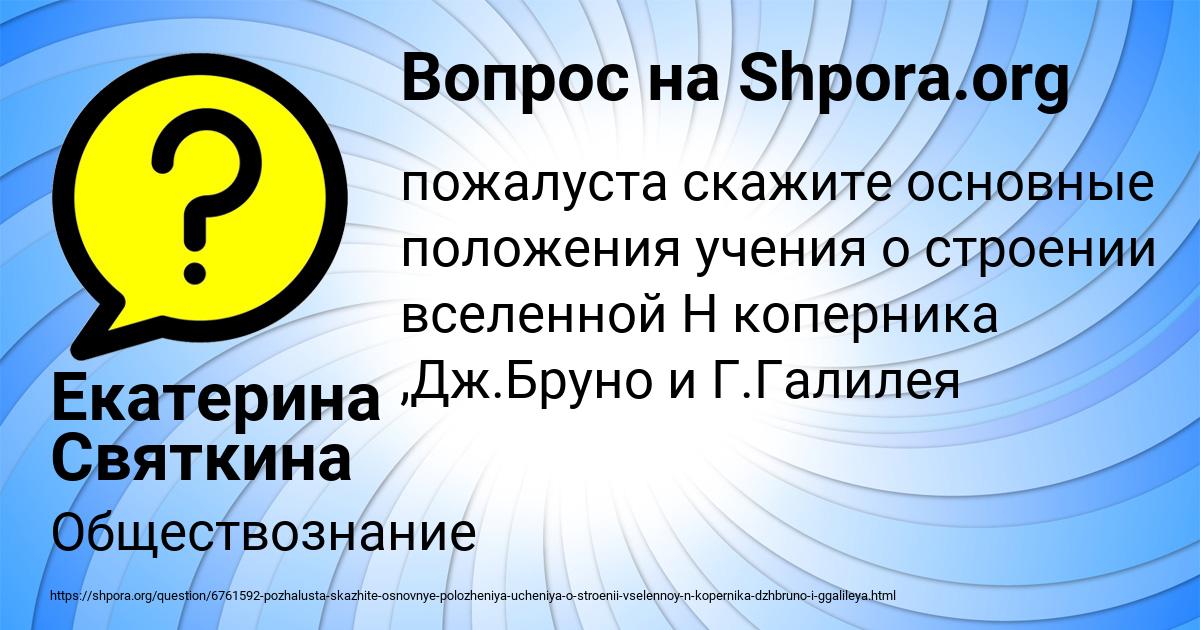 Картинка с текстом вопроса от пользователя Екатерина Святкина