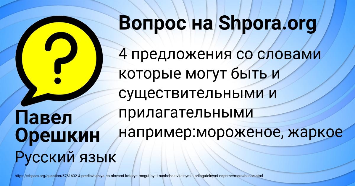 Картинка с текстом вопроса от пользователя Павел Орешкин