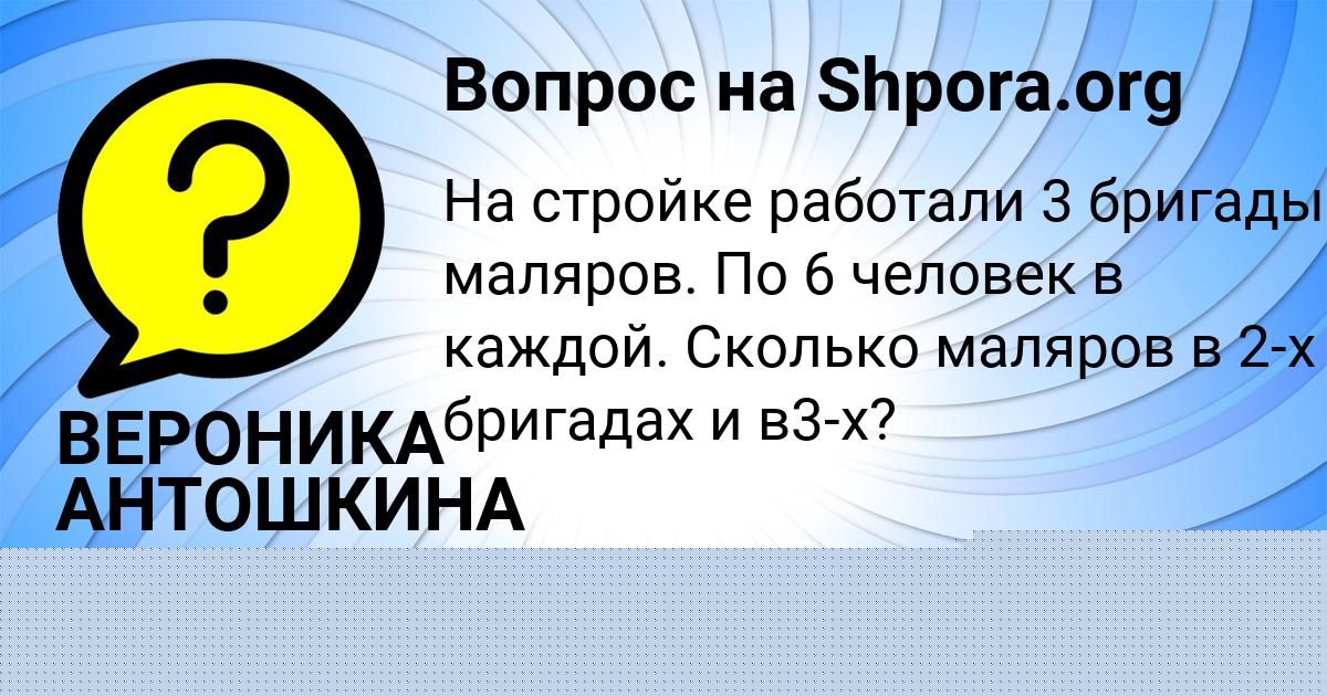 Картинка с текстом вопроса от пользователя ВЕРОНИКА АНТОШКИНА