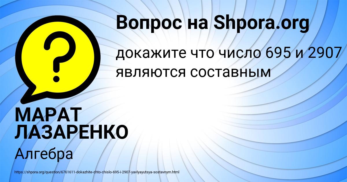 Картинка с текстом вопроса от пользователя МАРАТ ЛАЗАРЕНКО