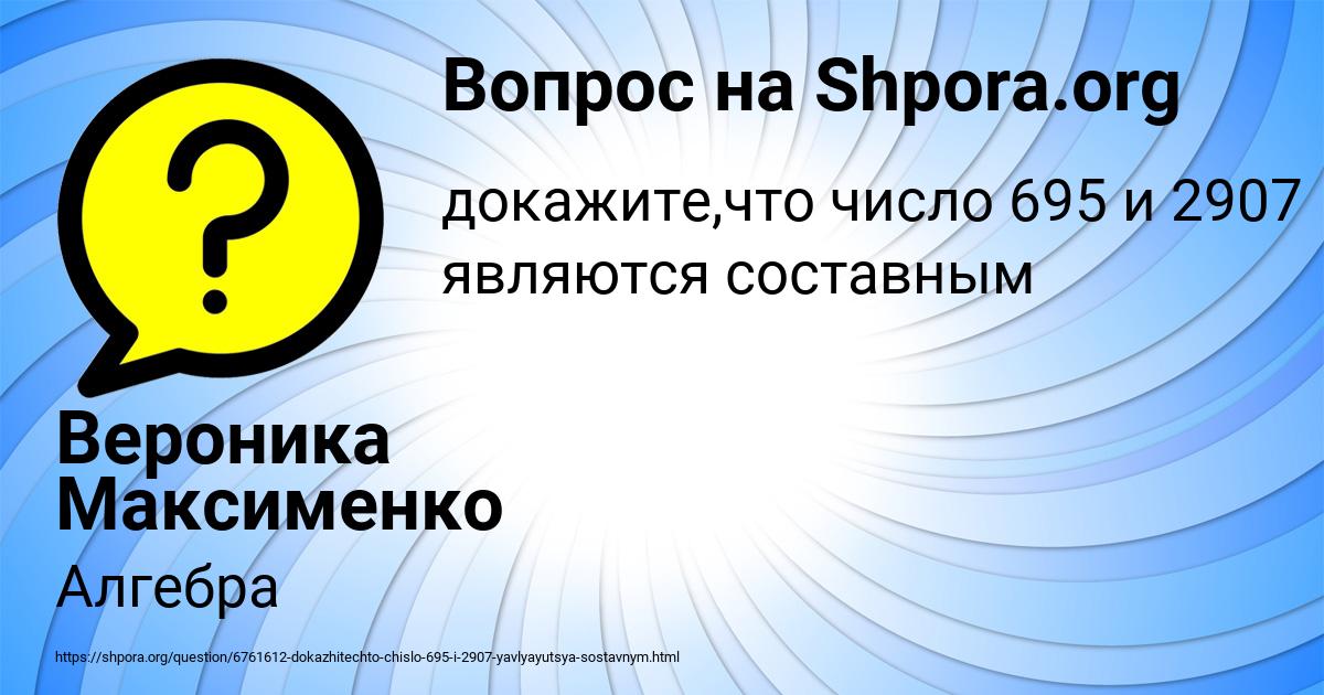 Картинка с текстом вопроса от пользователя Вероника Максименко