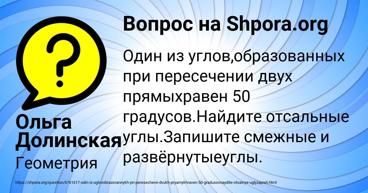 Картинка с текстом вопроса от пользователя Ольга Долинская