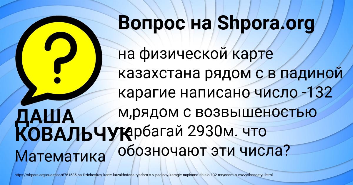 Картинка с текстом вопроса от пользователя ДАША КОВАЛЬЧУК
