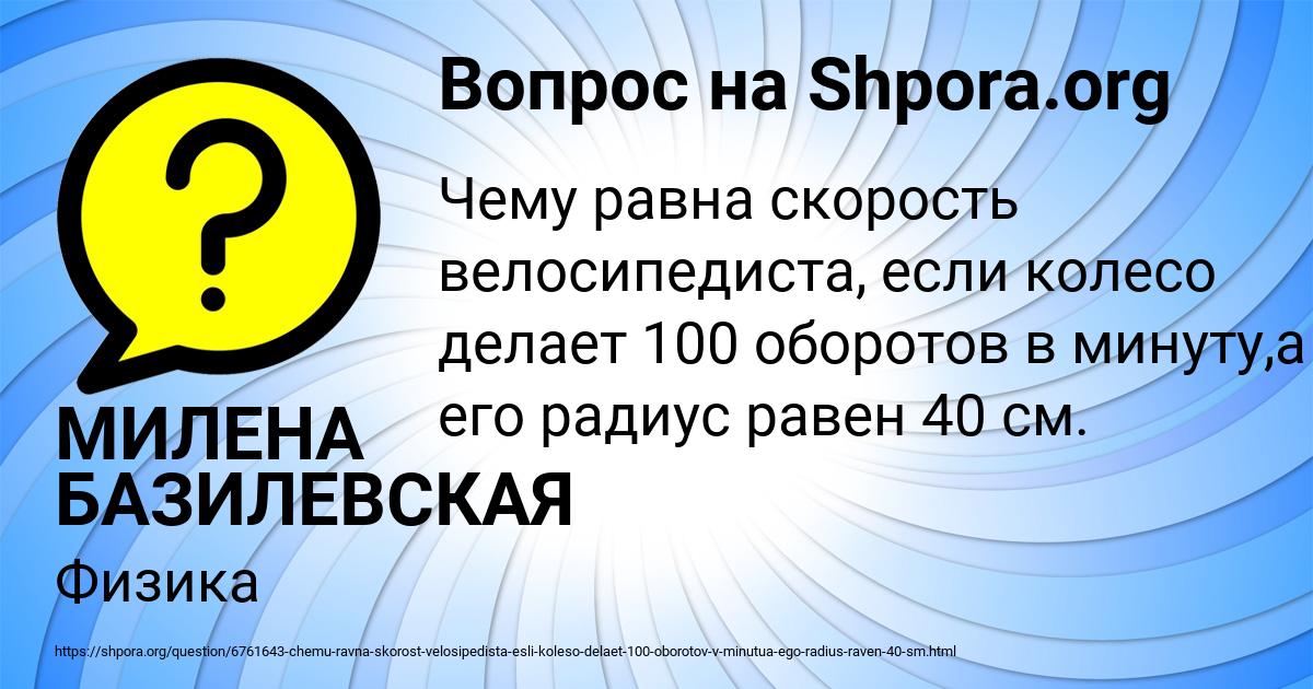 Картинка с текстом вопроса от пользователя МИЛЕНА БАЗИЛЕВСКАЯ