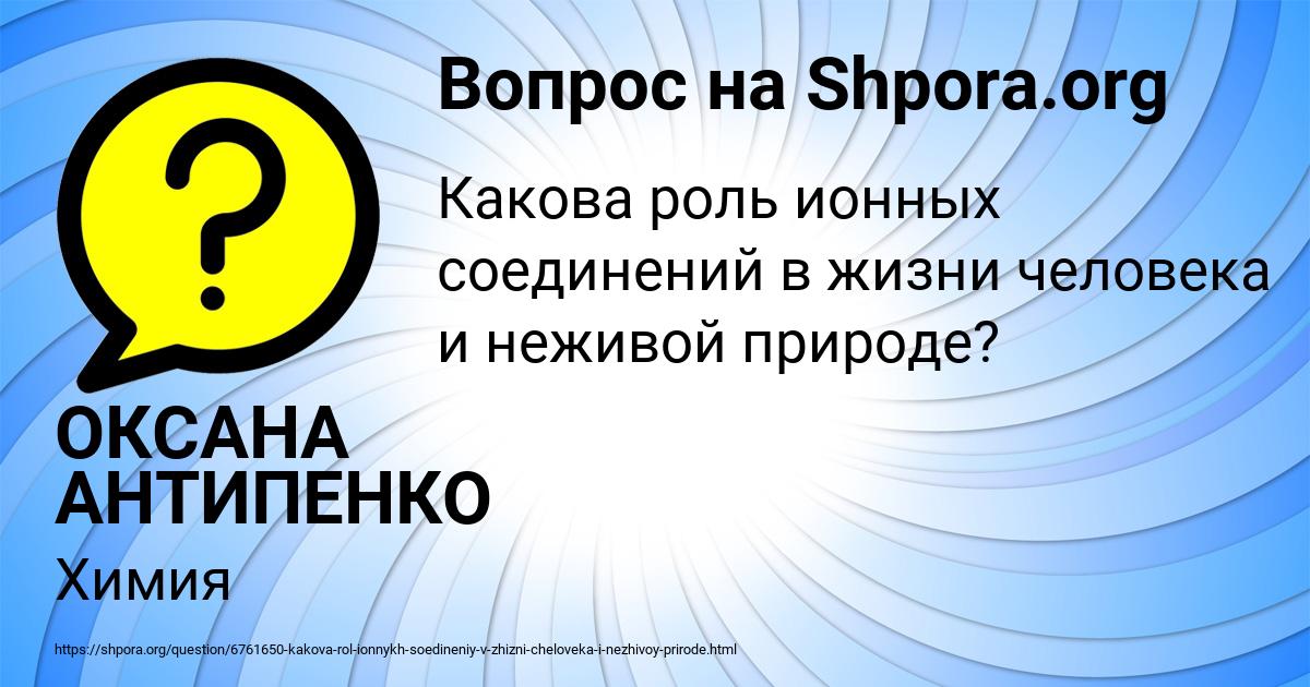 Картинка с текстом вопроса от пользователя ОКСАНА АНТИПЕНКО