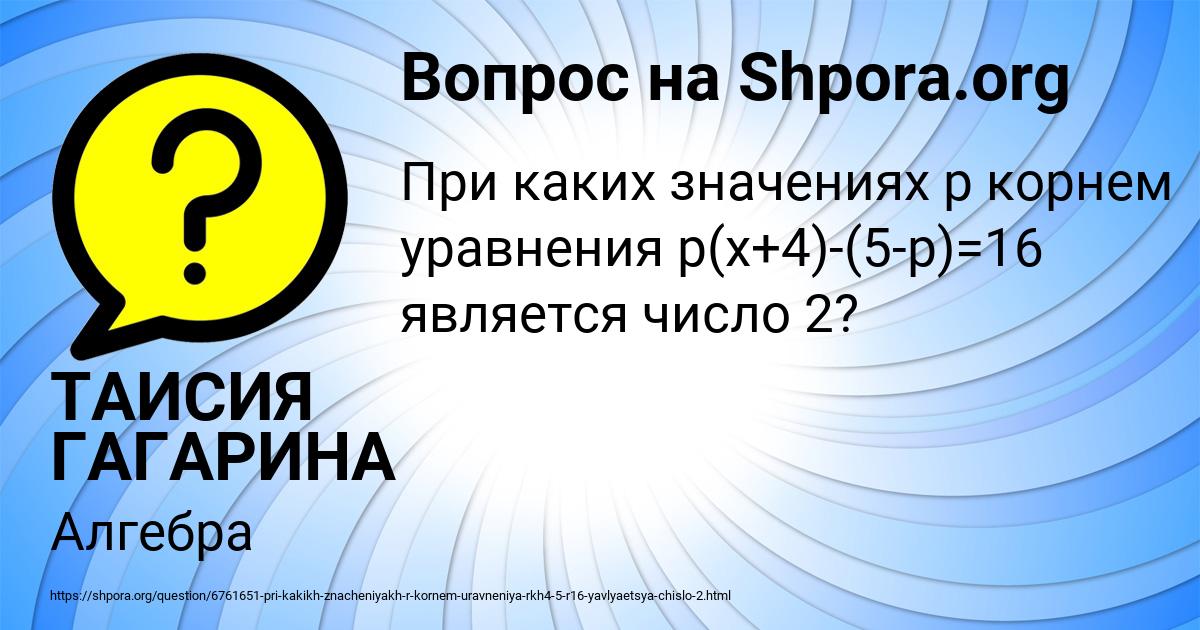 Картинка с текстом вопроса от пользователя ТАИСИЯ ГАГАРИНА