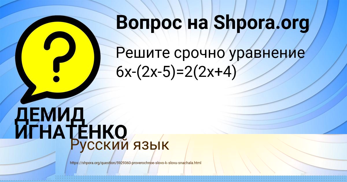 Картинка с текстом вопроса от пользователя ДЕМИД ИГНАТЕНКО