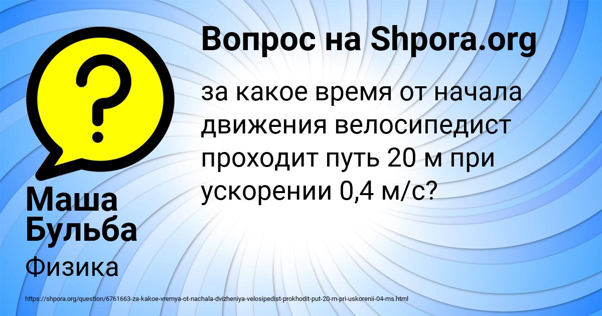 Картинка с текстом вопроса от пользователя Маша Бульба