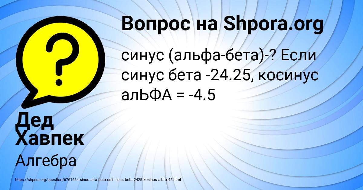Картинка с текстом вопроса от пользователя Дед Хавпек
