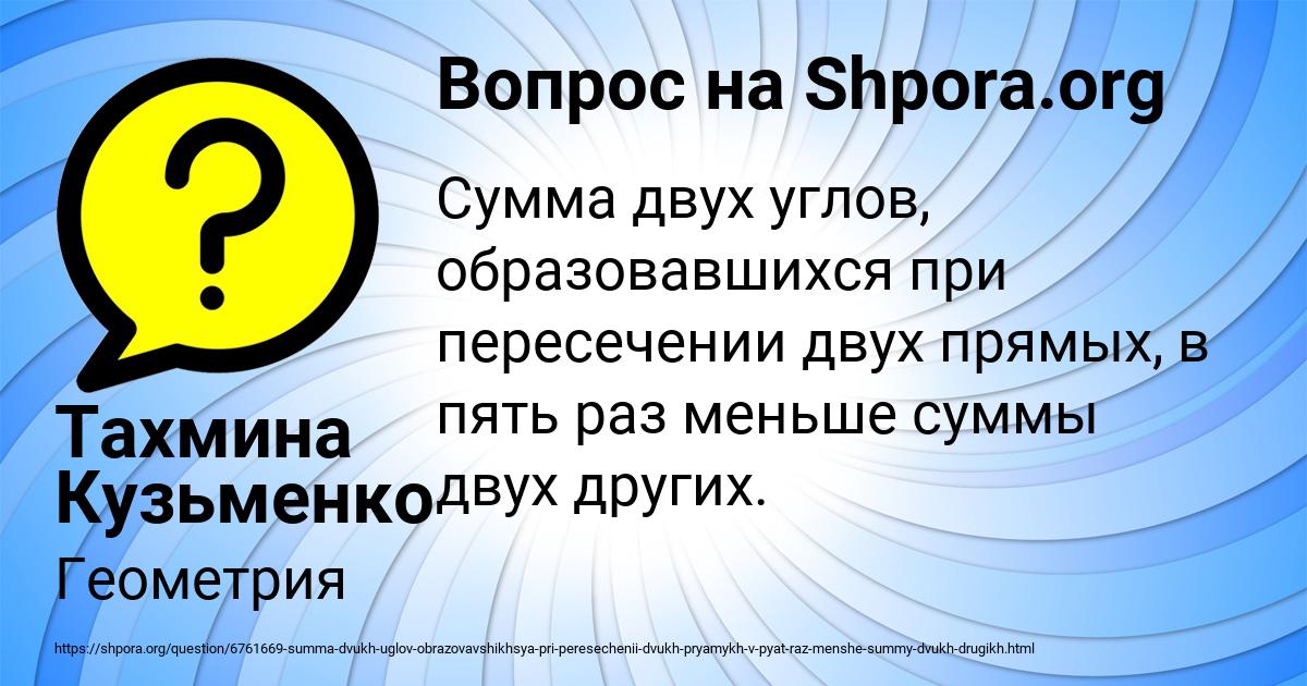 Картинка с текстом вопроса от пользователя Тахмина Кузьменко