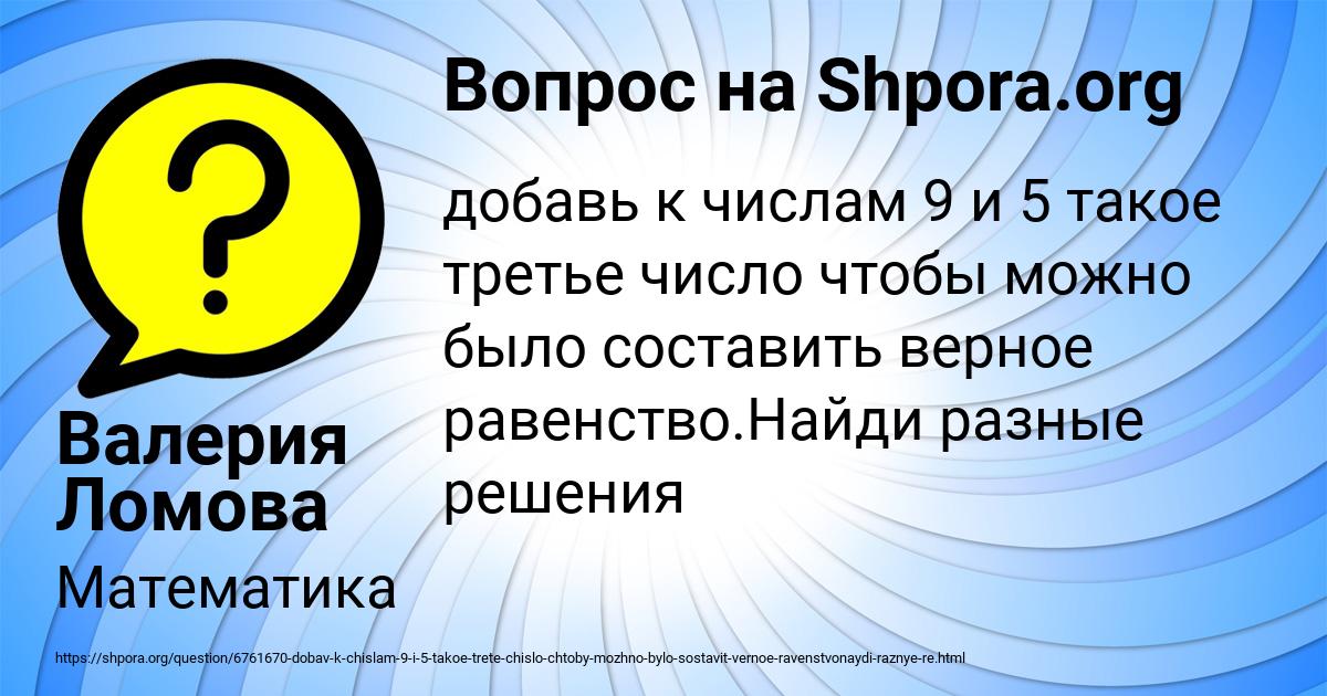 Картинка с текстом вопроса от пользователя Валерия Ломова