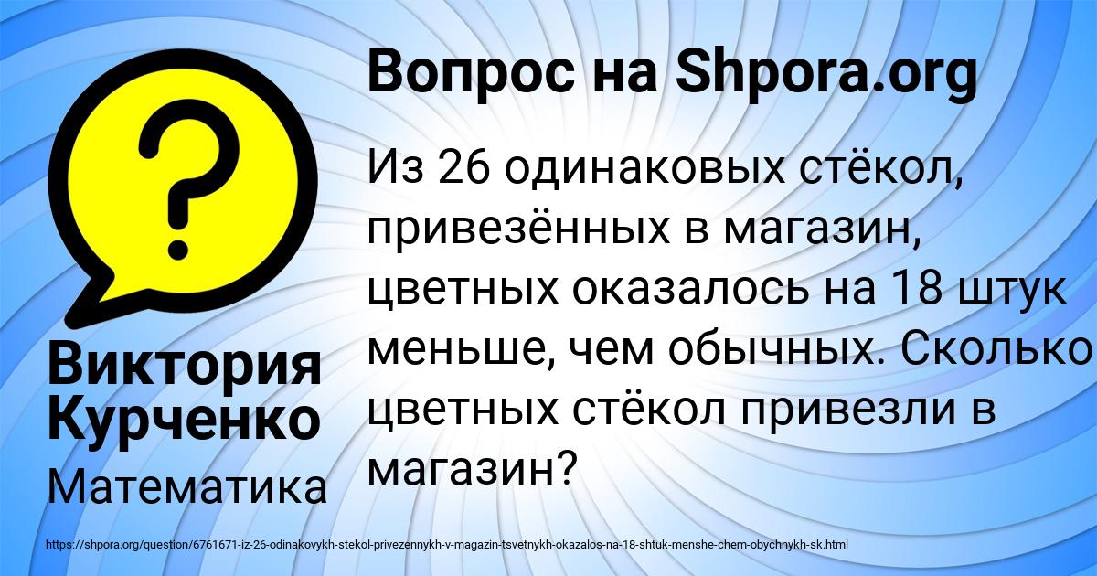 Картинка с текстом вопроса от пользователя Виктория Курченко