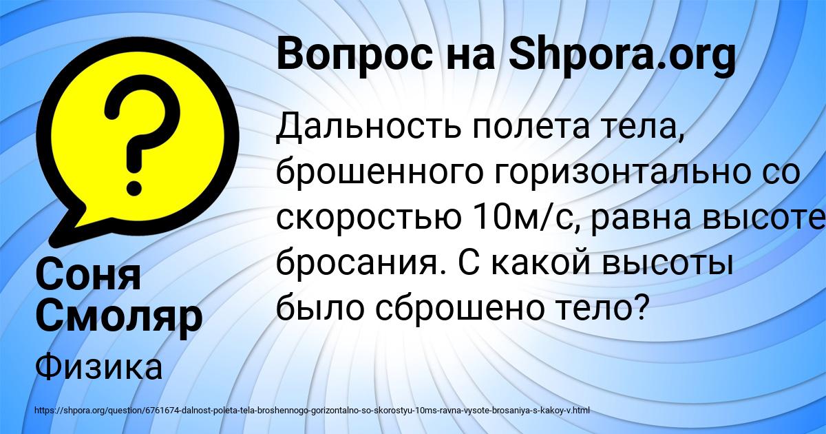 Картинка с текстом вопроса от пользователя Соня Смоляр