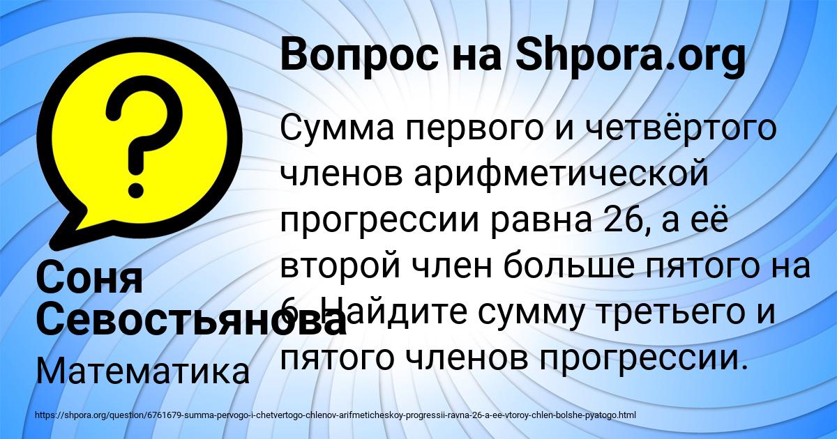 Картинка с текстом вопроса от пользователя Соня Севостьянова