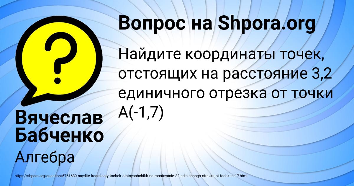 Картинка с текстом вопроса от пользователя Вячеслав Бабченко