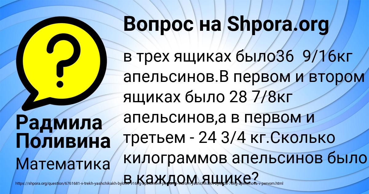 Картинка с текстом вопроса от пользователя Радмила Поливина