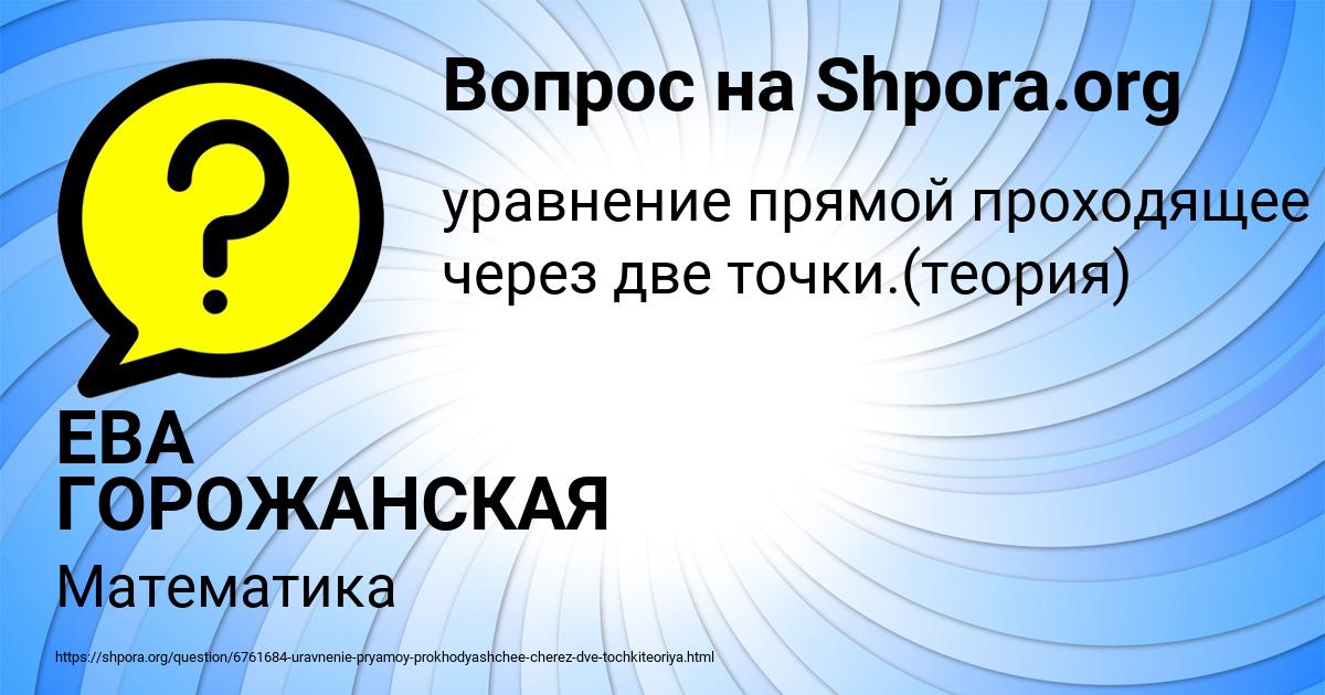 Картинка с текстом вопроса от пользователя ЕВА ГОРОЖАНСКАЯ
