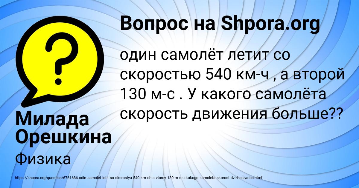 Картинка с текстом вопроса от пользователя Милада Орешкина