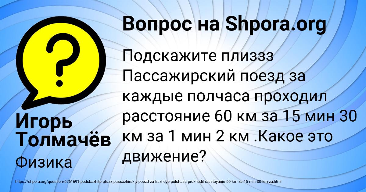 Картинка с текстом вопроса от пользователя Игорь Толмачёв