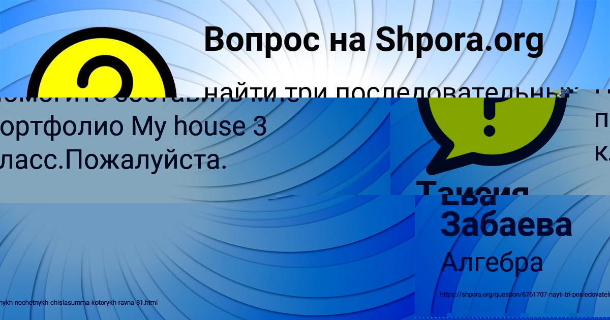Картинка с текстом вопроса от пользователя Ева Забаева