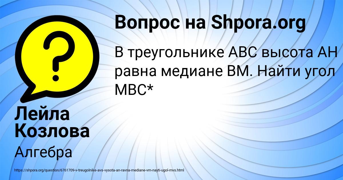 Картинка с текстом вопроса от пользователя Лейла Козлова