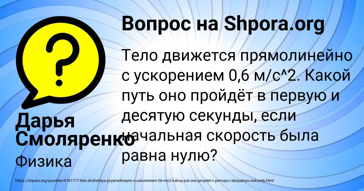 Картинка с текстом вопроса от пользователя Дарья Смоляренко