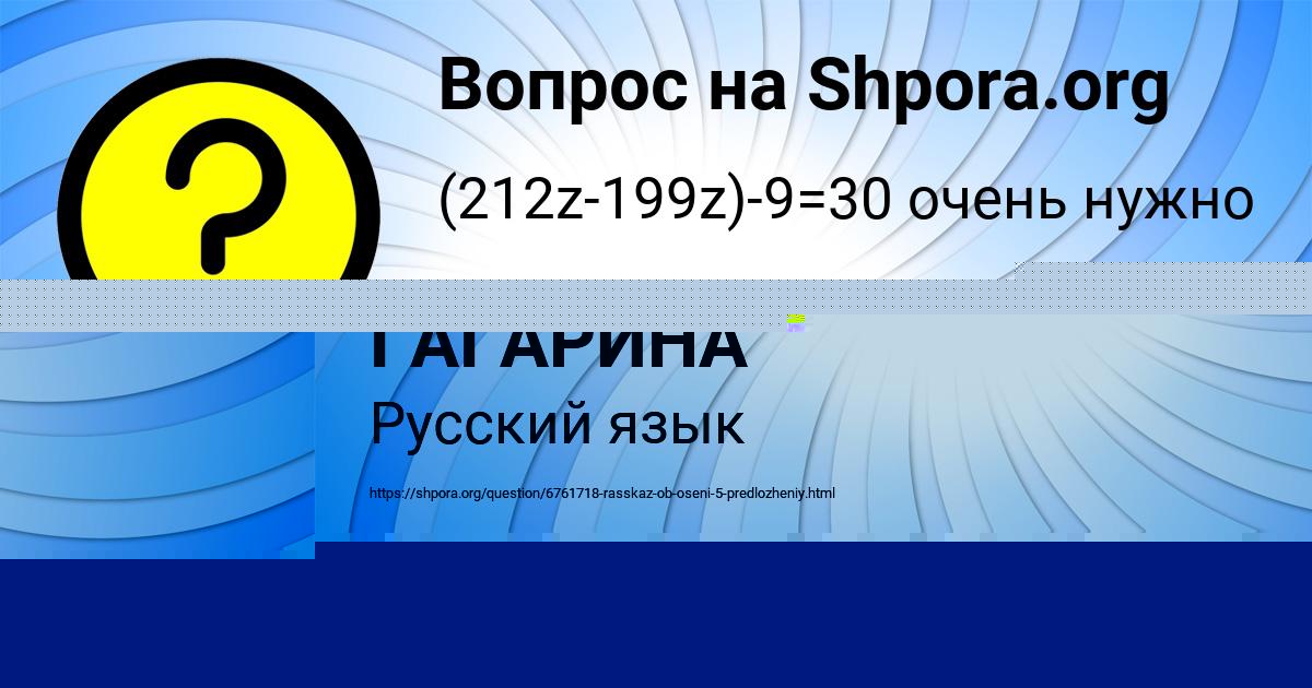 Картинка с текстом вопроса от пользователя АЛЛА ГАГАРИНА
