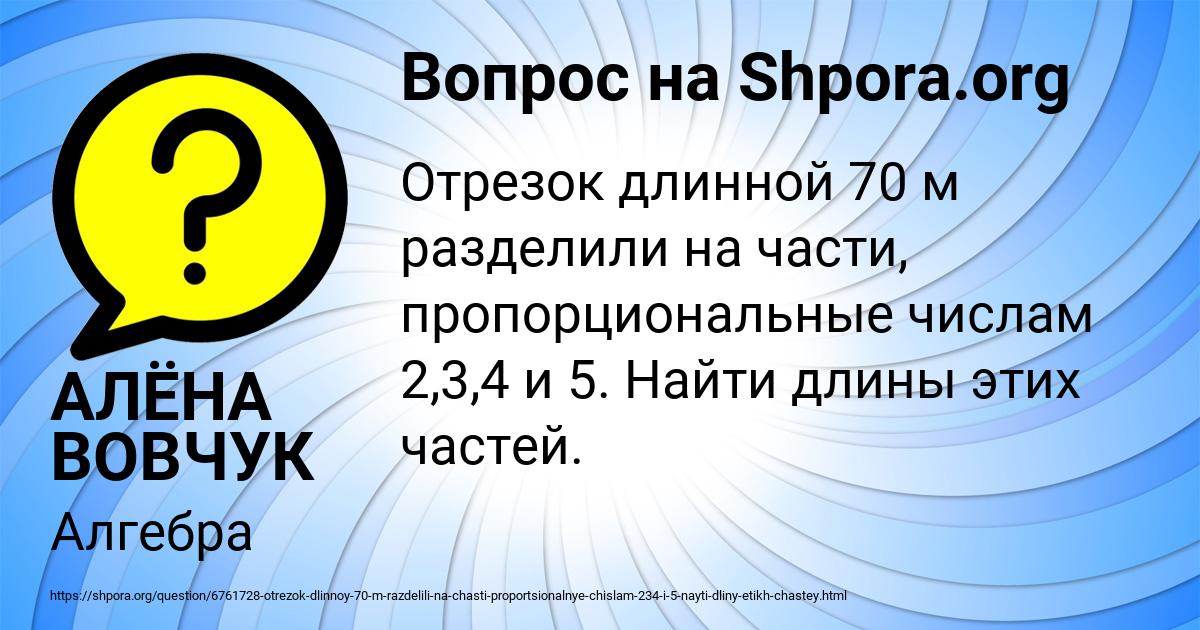 Картинка с текстом вопроса от пользователя АЛЁНА ВОВЧУК