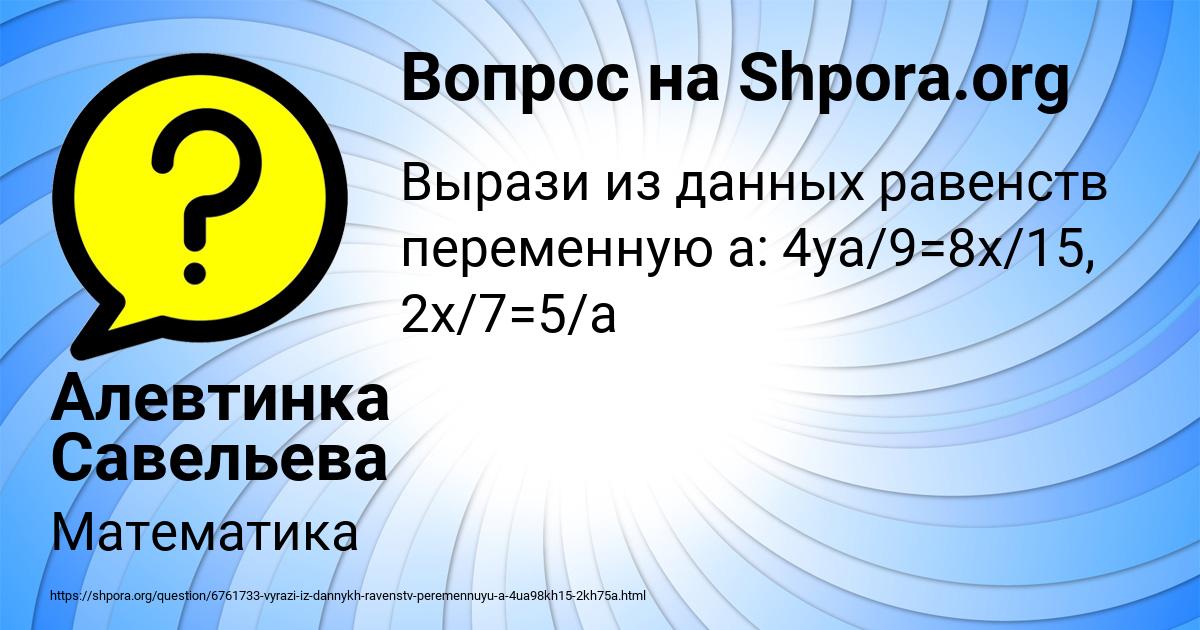 Картинка с текстом вопроса от пользователя Алевтинка Савельева