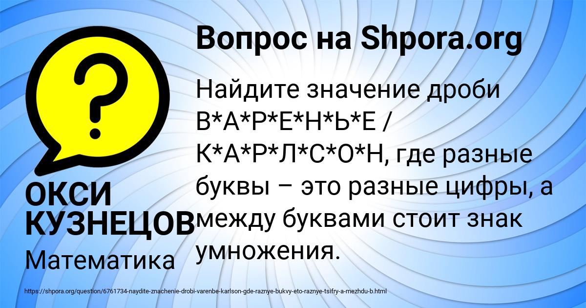 Картинка с текстом вопроса от пользователя ОКСИ КУЗНЕЦОВ