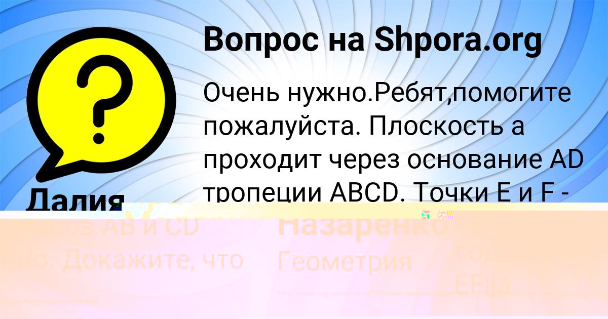 Картинка с текстом вопроса от пользователя Далия Назаренко