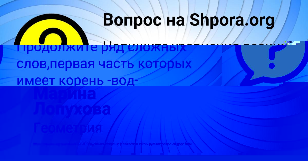 Картинка с текстом вопроса от пользователя Марина Лопухова