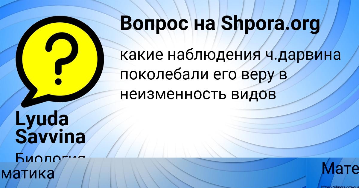 Картинка с текстом вопроса от пользователя Lyuda Savvina