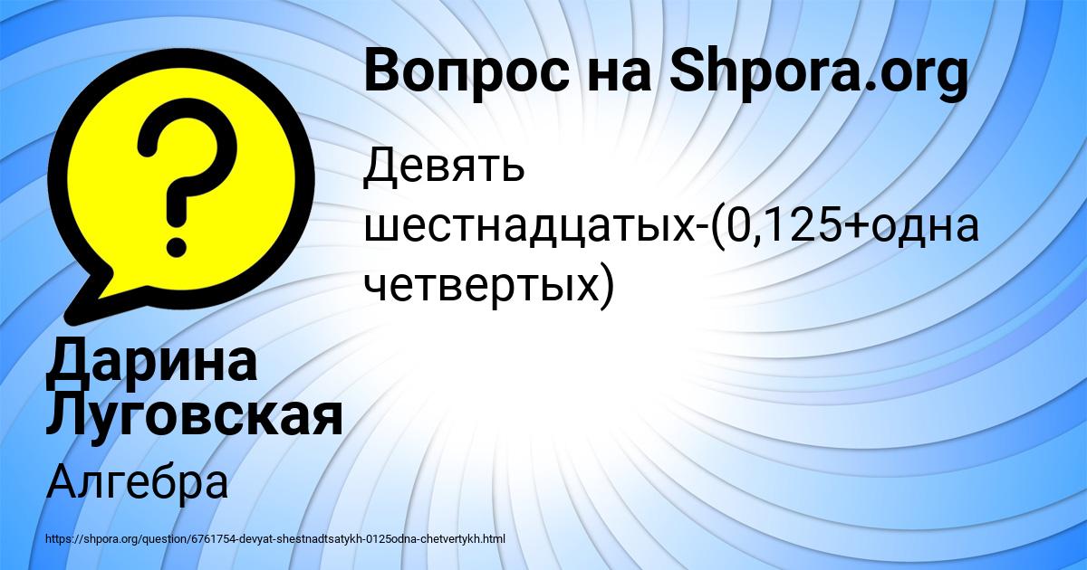 Картинка с текстом вопроса от пользователя Дарина Луговская