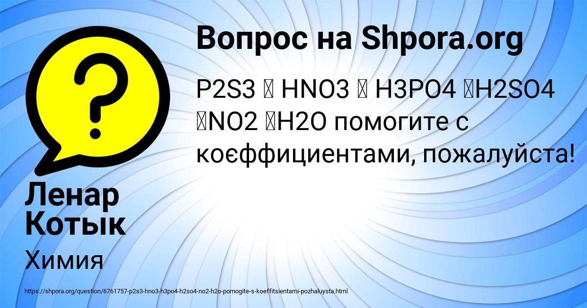 Картинка с текстом вопроса от пользователя Ленар Котык