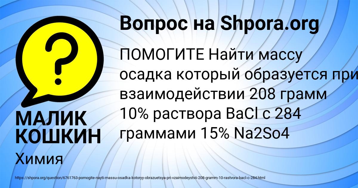 Картинка с текстом вопроса от пользователя МАЛИК КОШКИН