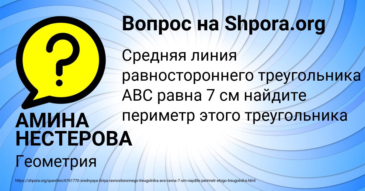 Картинка с текстом вопроса от пользователя АМИНА НЕСТЕРОВА