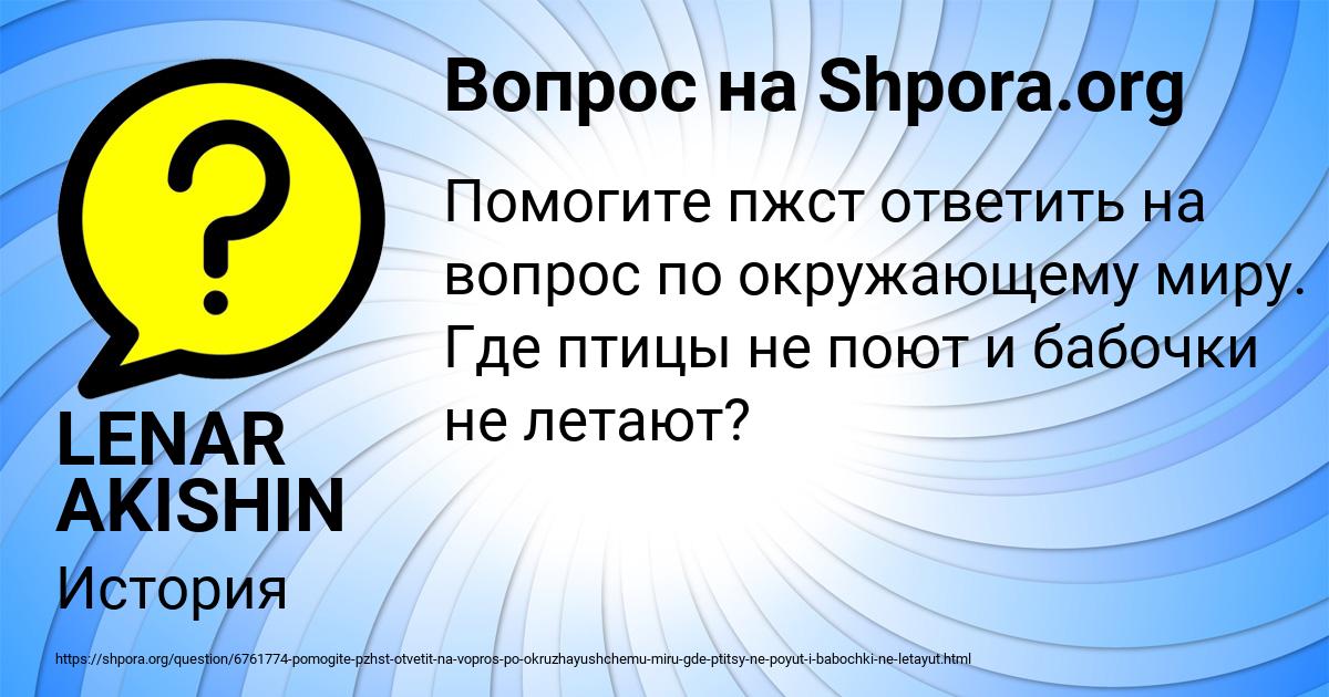 Картинка с текстом вопроса от пользователя LENAR AKISHIN