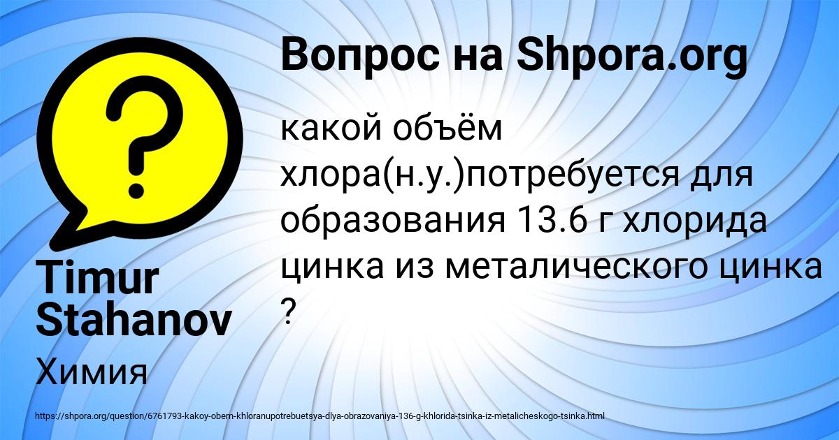 Картинка с текстом вопроса от пользователя Timur Stahanov
