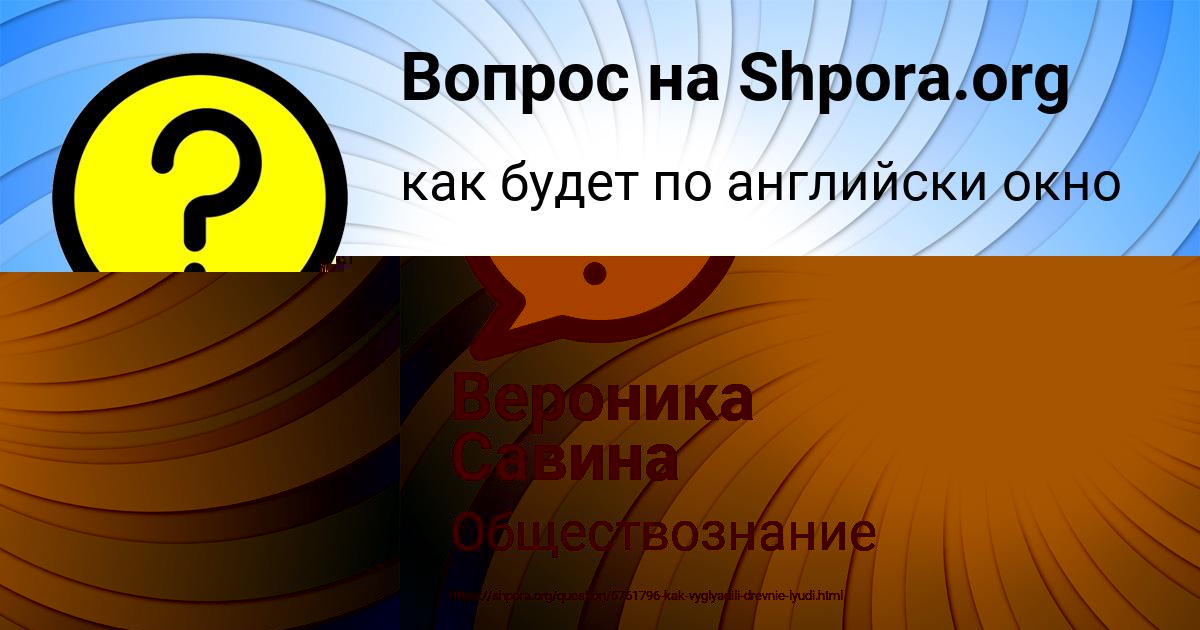 Картинка с текстом вопроса от пользователя Вероника Савина