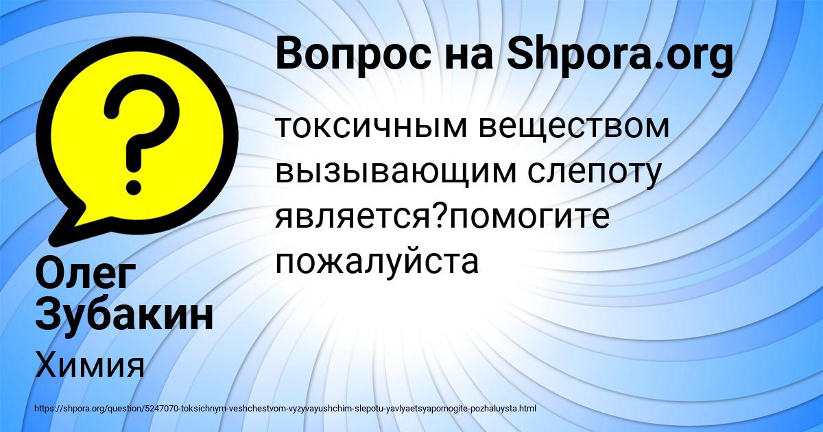 Картинка с текстом вопроса от пользователя Алинка Литвинова
