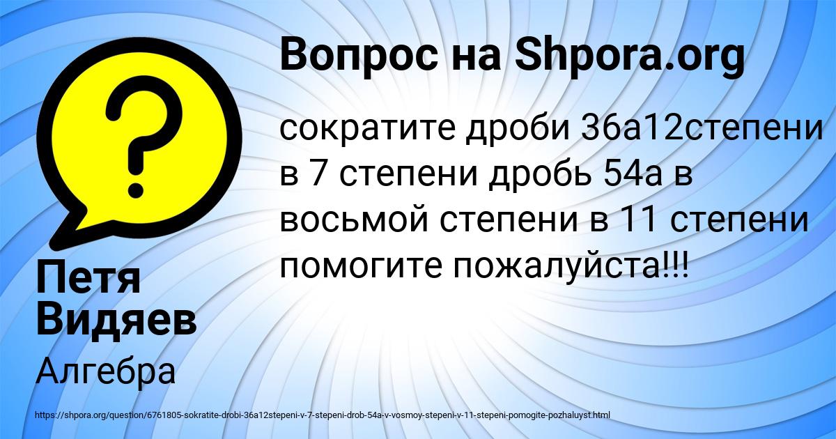 Картинка с текстом вопроса от пользователя Петя Видяев