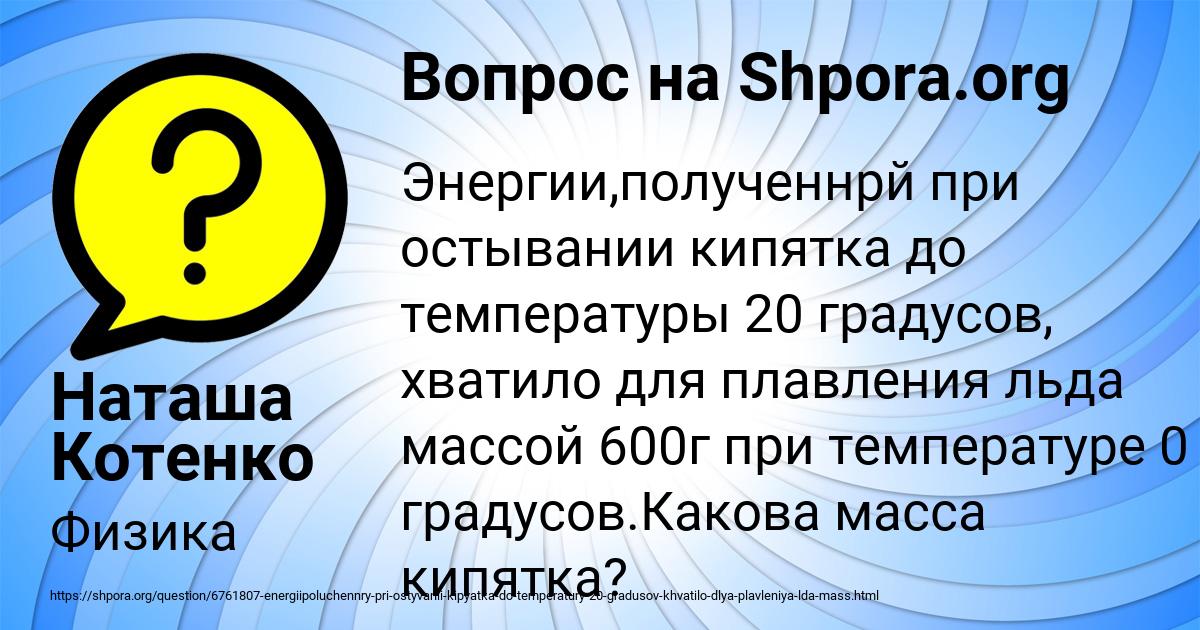 Картинка с текстом вопроса от пользователя Наташа Котенко