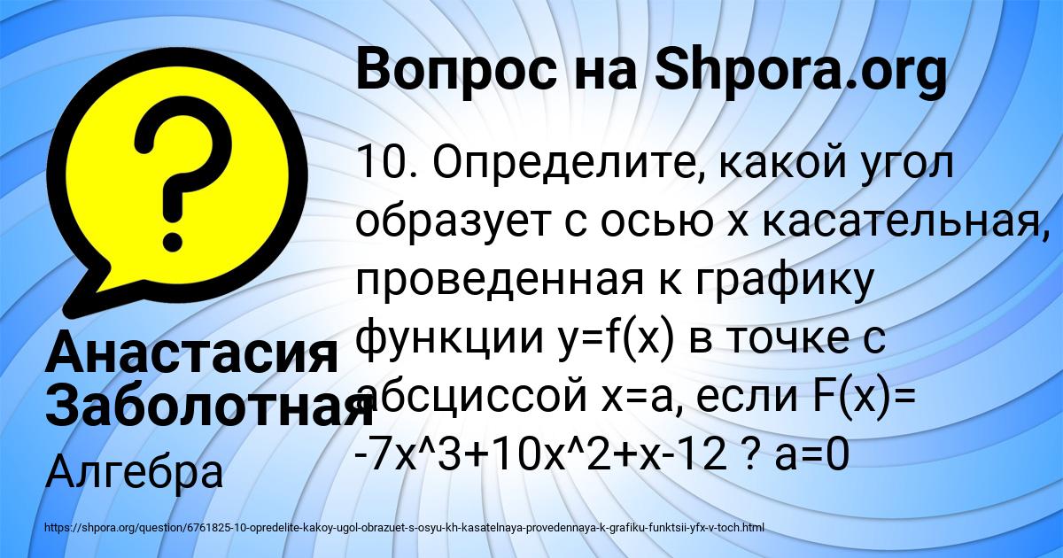 Картинка с текстом вопроса от пользователя Анастасия Заболотная